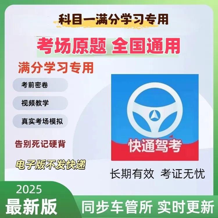 满分学习专用A照B照C照（密卷200题+视频讲解+真实考场模拟）电子版