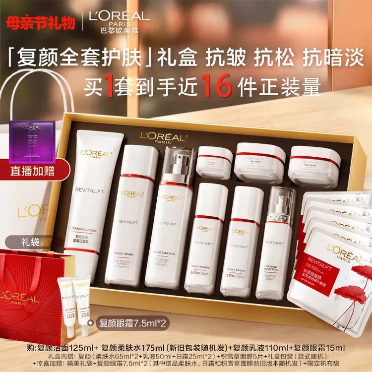 【618活动】欧莱雅复颜洁面水乳眼霜套装礼盒抗皱紧致护肤品化妆品