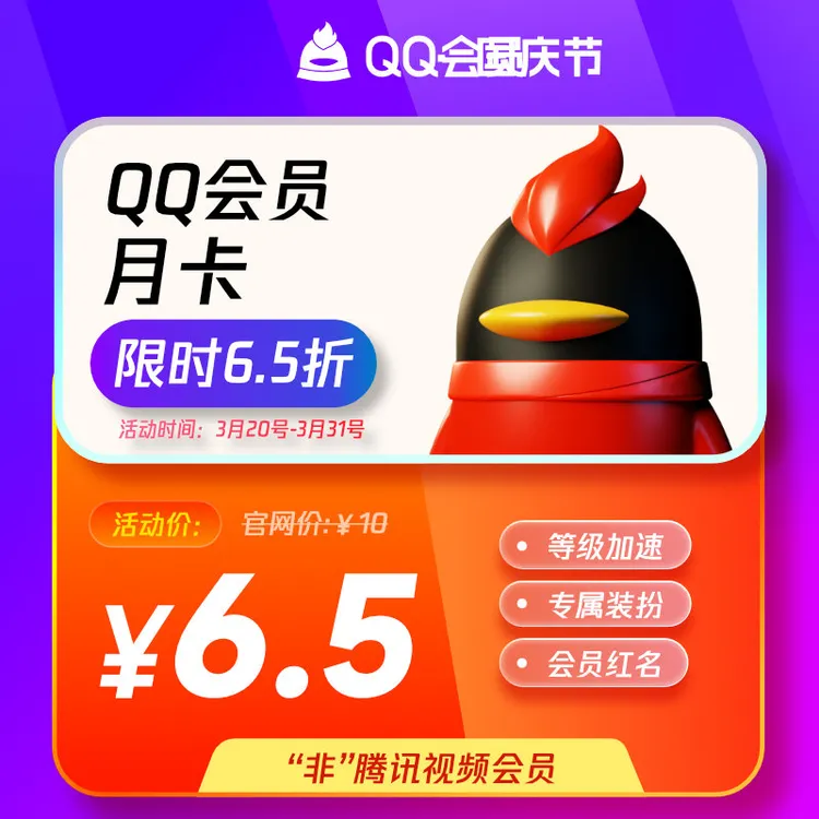 QQ会员/超级会员/豪华黄钻/黄钻贵族月季年卡 填写QQ号充值