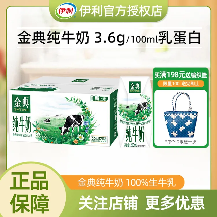 8月伊利金典纯牛奶200ml*12盒原生高钙营养早餐常温牛乳中秋送礼