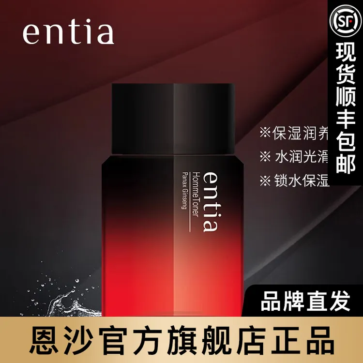 entia/恩沙男士ins净透爽肤水保湿水润光滑锁水淡香持久官方正品