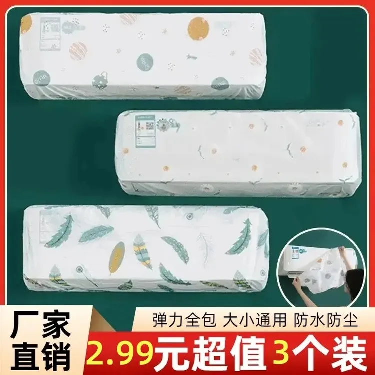 【超值3个】空调防尘套壁挂式通用型挡风帘房间挂机罩印花保护罩