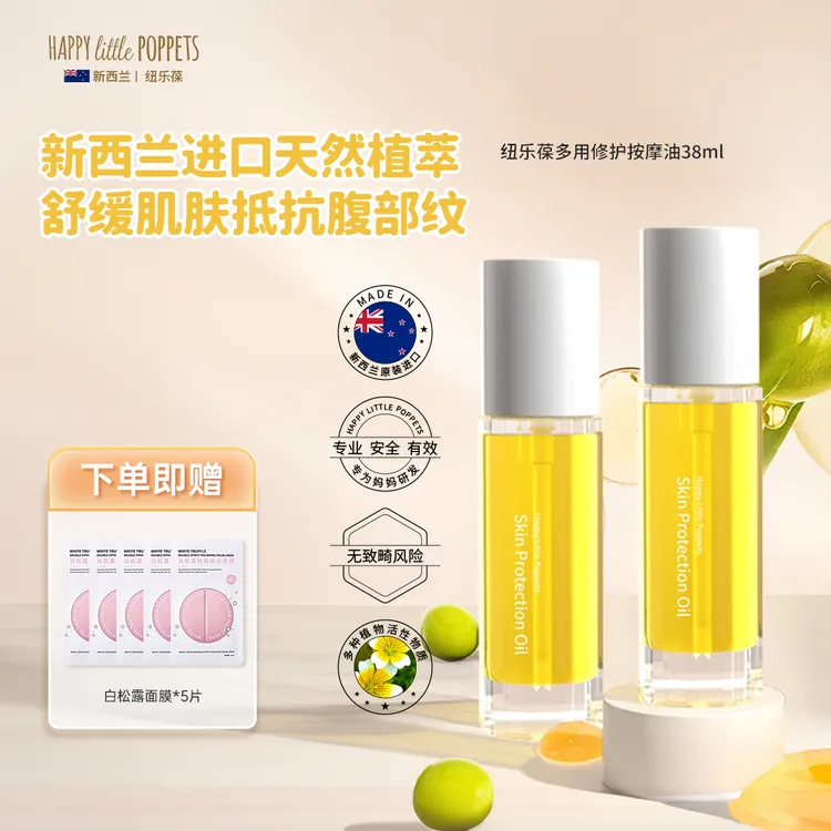 纽乐葆妈妈草本修护按摩油橄榄油舒缓保湿护肤身体护理