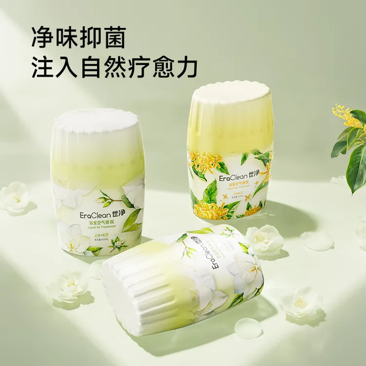 【好物推荐】世净浴室香氛家用卧室内持久留香氛房间摆件厕所除臭