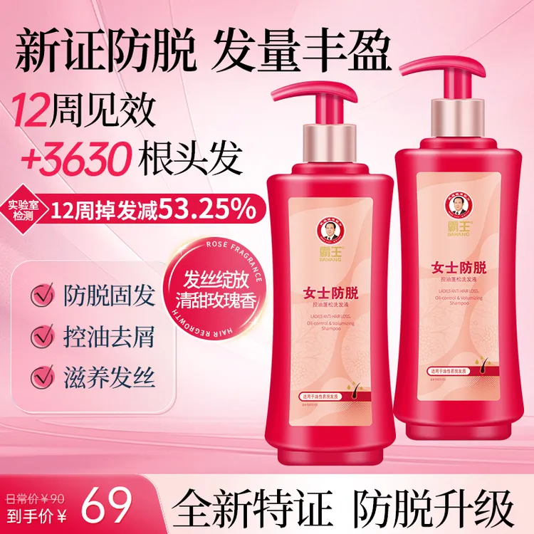 霸王女士防脱控油蓬松洗发液养发去屑滋养控油清香洗发水