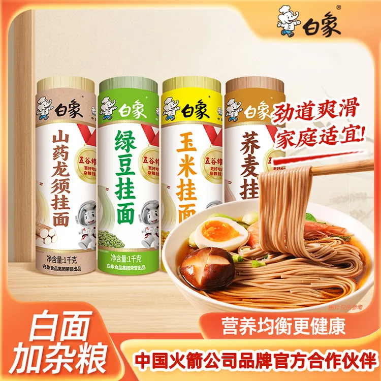 白象五谷维养1kg家常面荞麦玉米绿豆山药杂粮面2筒家庭装营养健康
