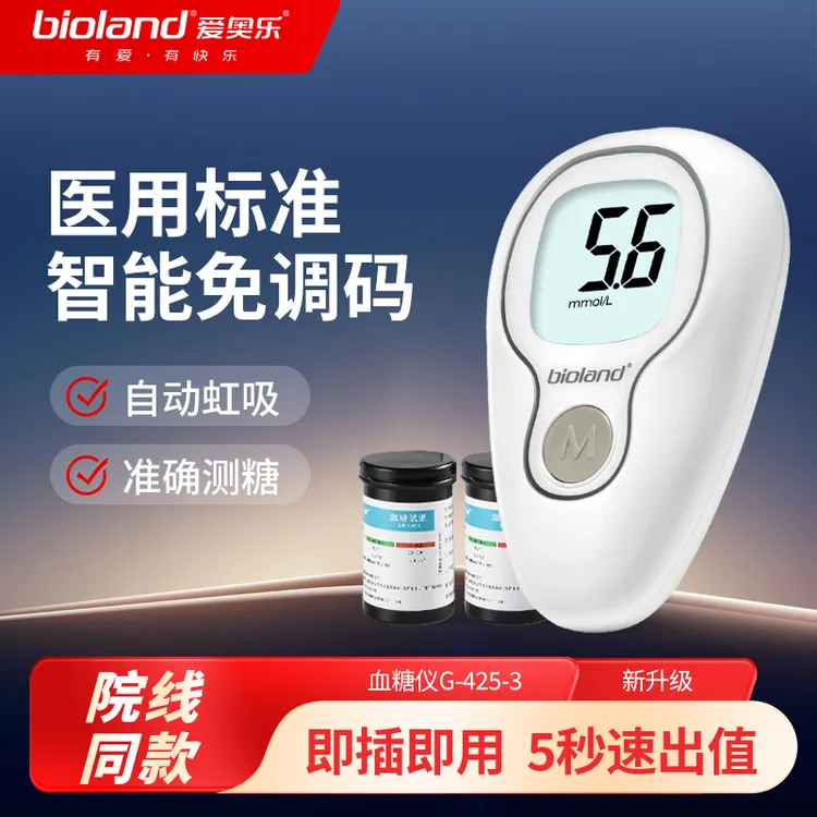 爱奥乐G-425-3血糖仪医用级测血糖高准度家用血糖测量仪老人测血糖仪器推荐
