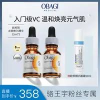 【骆王宇专属】OBAGI欧邦琪棕瓶C5%精华提亮肤色改善粗糙12ml敏感肌