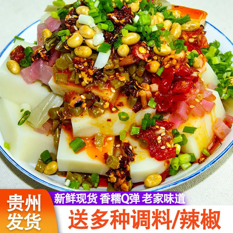 正宗贵州米豆腐湖南重庆凉拌米豆腐成品商用正宗农家米豆腐送调料