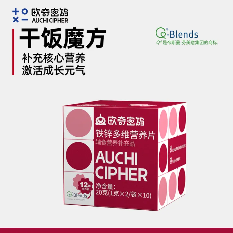 【拍2发3】干饭魔方铁锌欧奇密码铁锌多维片多种营养儿童成人幼儿-D