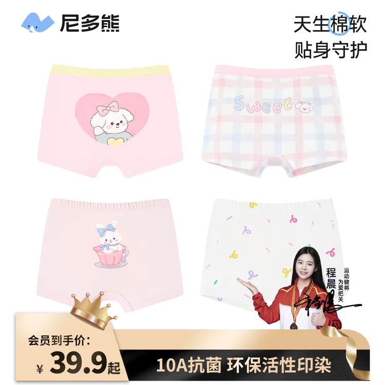 【秋上新】尼多熊四季纯棉内裤抗菌透气吸汗儿童宝宝内穿四角平角裤