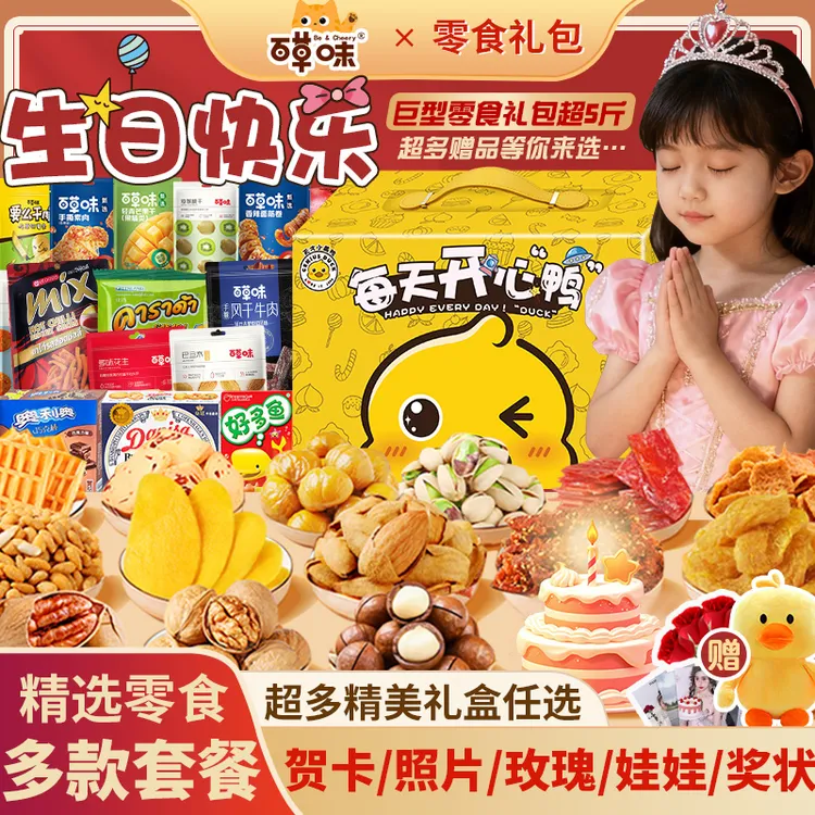 生日零食大礼包巨型惊喜网红爆款礼物送男女朋友闺蜜派对解馋