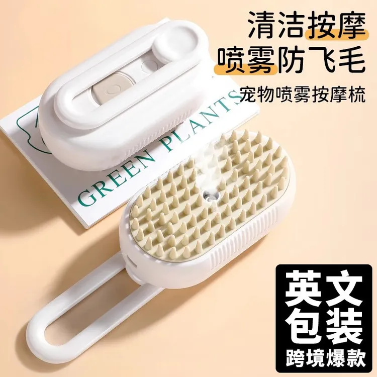 蒸汽喷雾按摩梳子猫狗美容护理工具喷水刮毛刷免洗澡去猫毛神器
