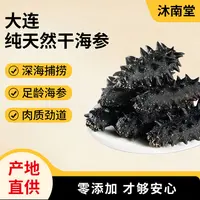 优选干海参辽宁高品质海参滋补营养甄选刺参海鲜