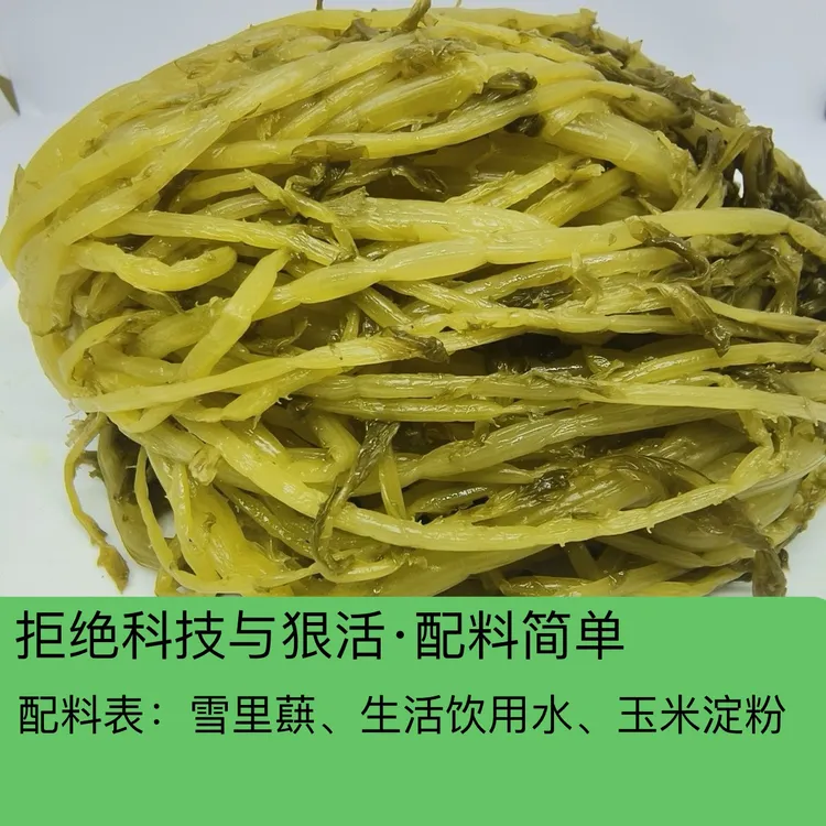 四川长酸菜传统工艺广元特产土酸菜整叶酸菜鱼干饭稀饭面食下饭菜