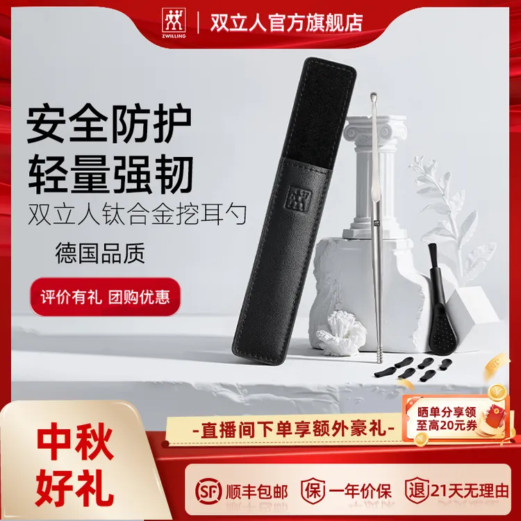 【中秋送礼】双立人挖耳勺掏耳朵工具双头钛合金采耳工具螺旋挖耳朵