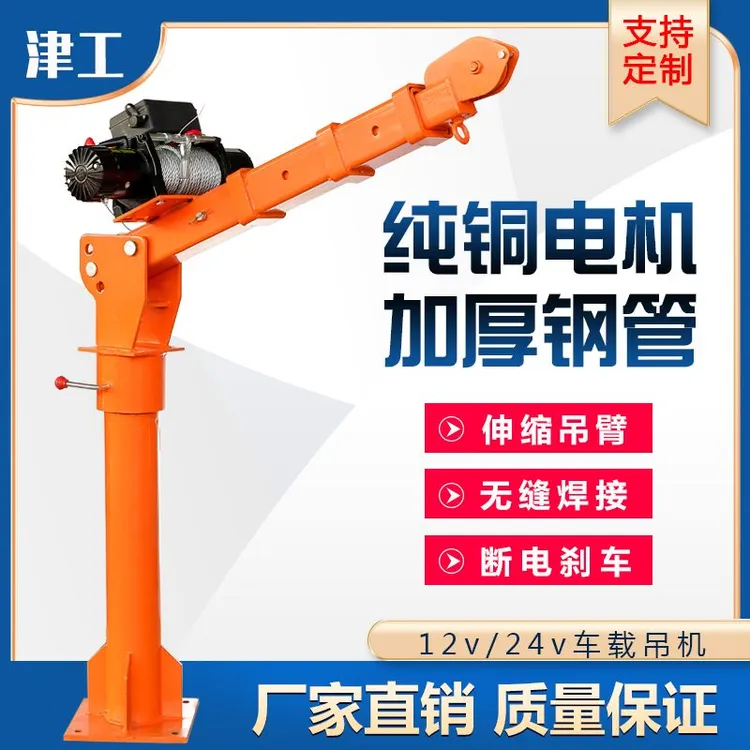 车载吊机12V24V220V随车吊货车适用