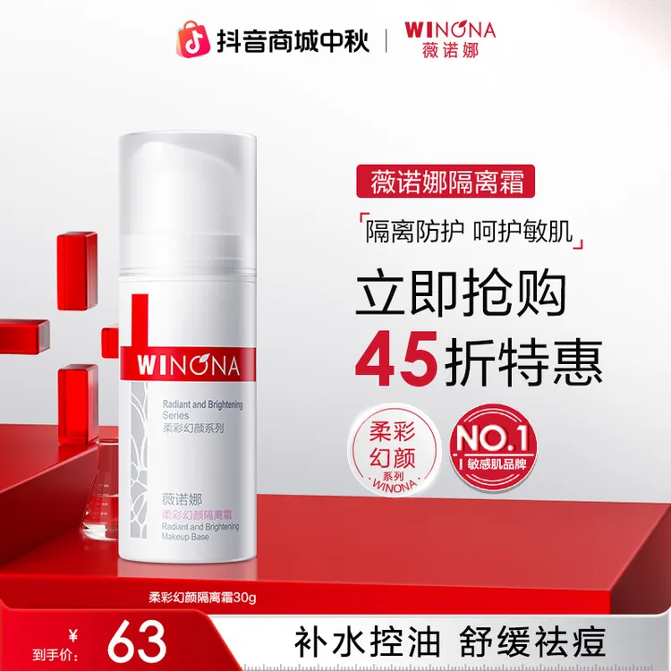 【中秋礼物】薇诺娜柔彩幻颜隔离霜30g妆前清透遮瑕养肤细腻裸妆