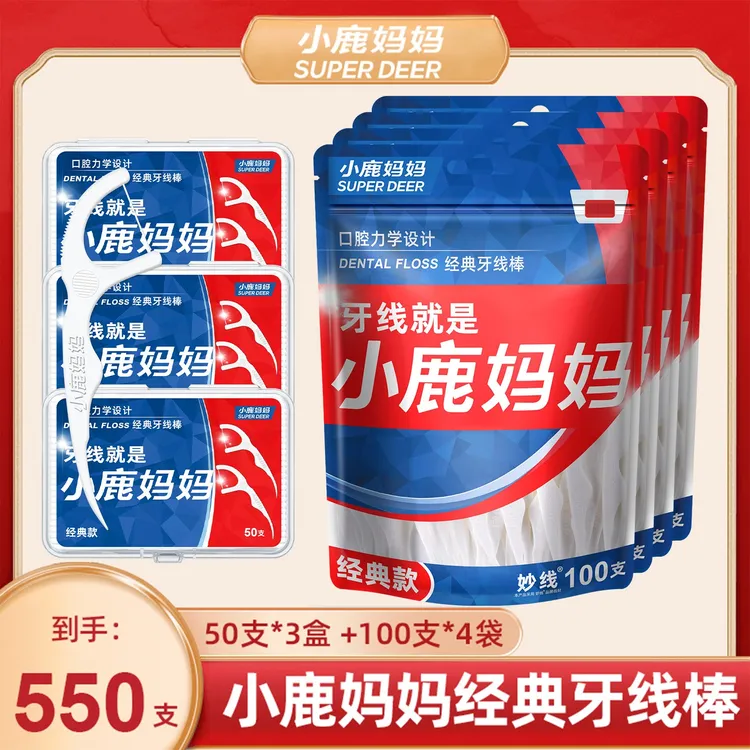 【小鹿妈妈】经典牙线棒4袋+3盒共550支家庭袋盒装牙线棒