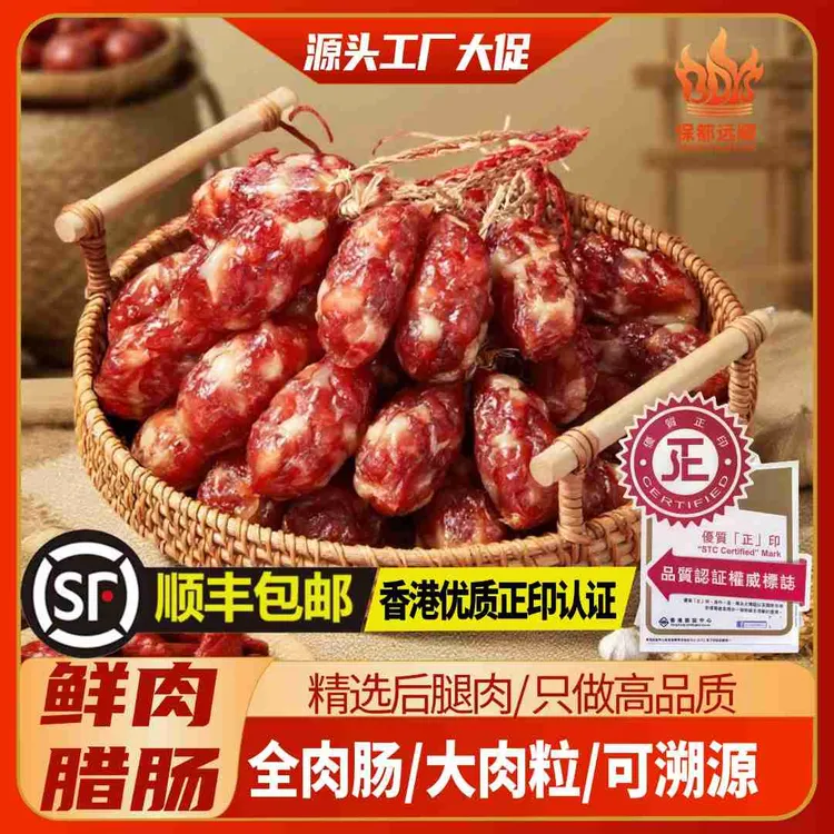 【粒粒肠】正宗广式风味腊肠中山黄圃工艺广东腊肠香肠珍珠肠家用
