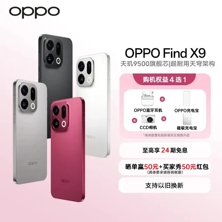 【24期免息】OPPO Find X9 天玑9500 4K超清实况照片 新品 旗舰手机