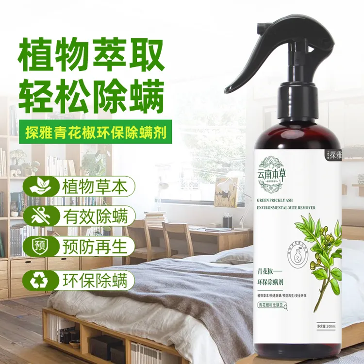 【告别螨虫】青花椒除螨喷雾家用宿舍床上杀菌除满免洗喷雾剂喷剂