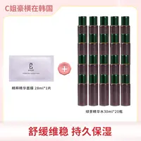 E'CLOT甘菊兰精粹精华面膜28ml/片+芮茱蔻绿茶精华水中样30ml*20