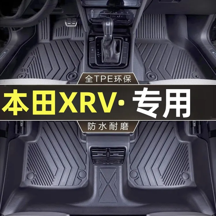 适用东风本田25款全新XRV脚垫全包围专用车内装饰改装配件tpe地垫