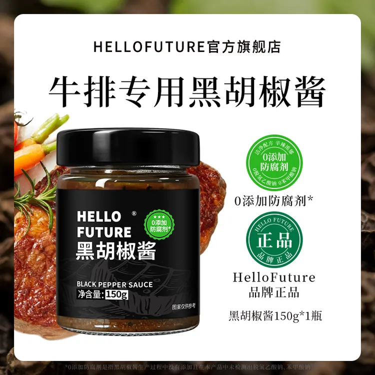 黑胡椒酱黑椒颗粒海盐研磨器迷迭香脂肪牛排腌料专用商用调味料0