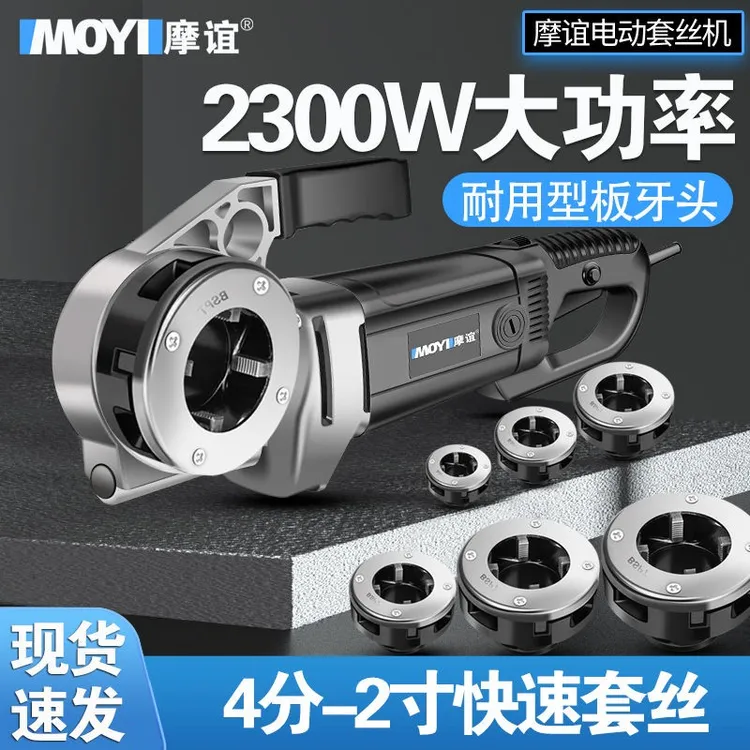 手持式电动套丝机镀锌管小型手动绞板水管螺纹板牙工具4分2寸