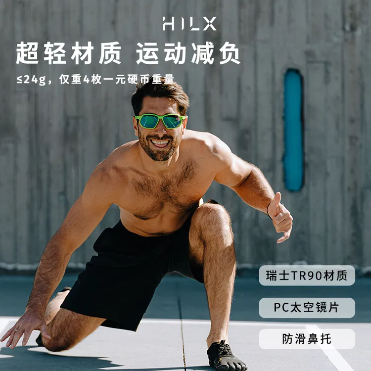 HILX Syndicate骑行跑步眼镜运动太阳镜防紫外线防风沙疏水偏光