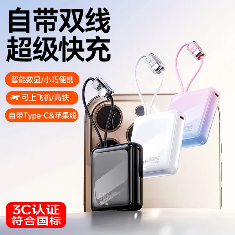 3C认证充电宝10000毫安超级快充大容量迷你小巧双向快充移动电源