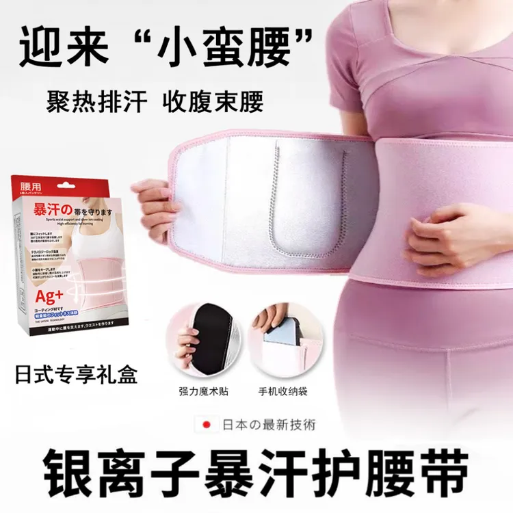 【出日原单】银离子暴汗护腰带瑜伽运动舒适透气男女束身腰部训练