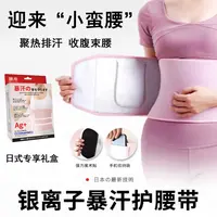 【出日原单】银离子暴汗护腰带瑜伽运动舒适透气男女束身腰部训练
