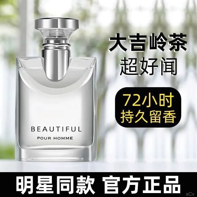 大牌大吉岭茶男士香水持久留香淡香72小时体香学生党木质清新自然