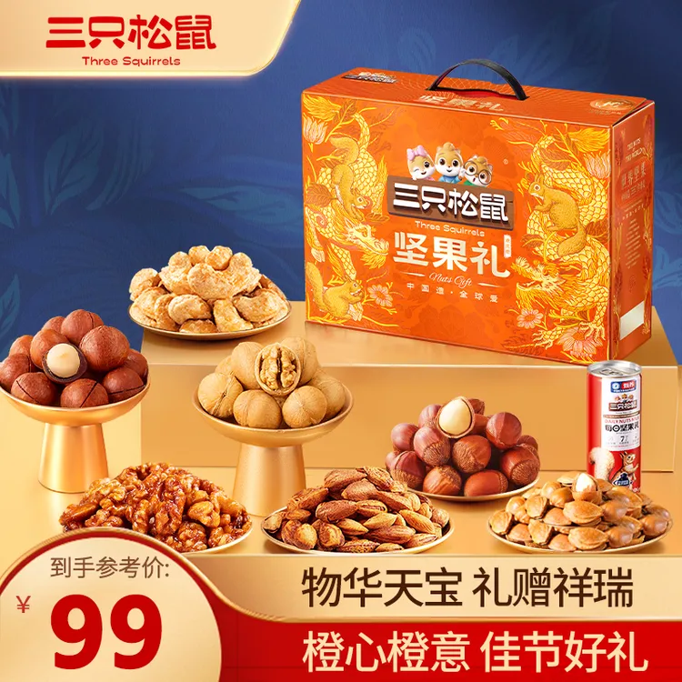 【三只松鼠_欢庆橙款】2025中秋高端坚果礼盒健康营养送礼佳品dy