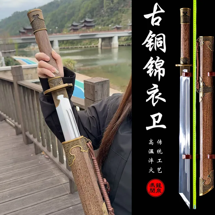 【古铜锦衣卫】高性能钢淬油淬火户外车载收藏冷兵器龙泉刀剑未开刃