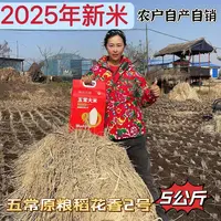 熣灿农源【2025年新米】张晓娜五常大米原粮稻花香二号5kg 真空手提