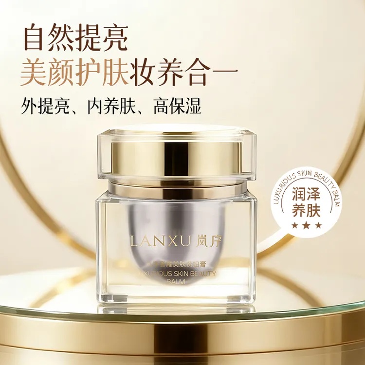 岚序提亮肤色滋润修饰肤色奢耀美肤贵妇膏