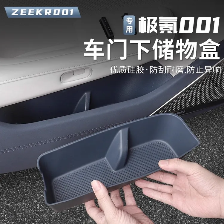 2026款焕新极氪001车门储物盒把手置物盒收纳盒防异响内饰车用品
