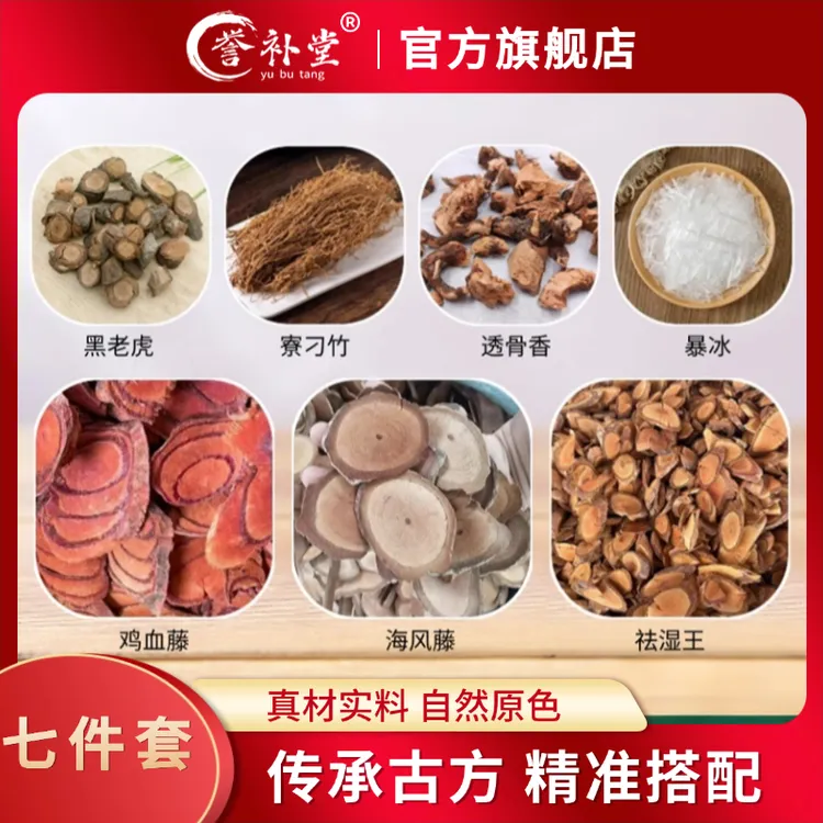 【泡酒七件套】深山农户自采晒干七种材料组合泡酒 仅外用