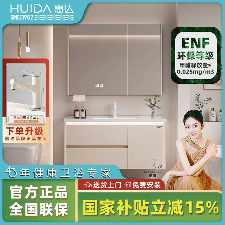 国补ENF级多层实木陶瓷一体奶油风卫生间浴室柜