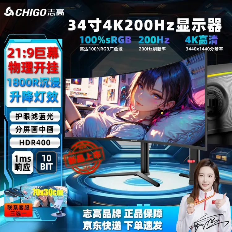 Chigo/志高34英寸带鱼屏4K超清200Hz高刷曲面游戏高清电竞显示器
