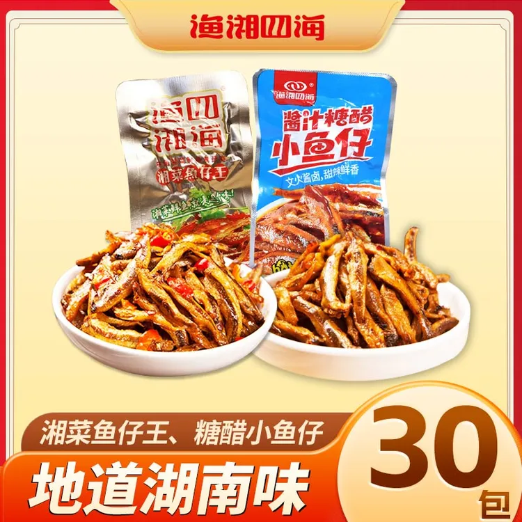 渔湘四海湖南特产香辣糖醋毛毛鱼即食休闲追剧小鱼干解馋零食
