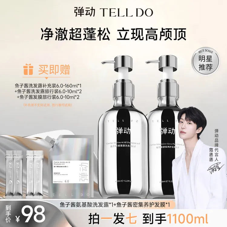 弹动鱼子酱氨基酸洗护套装控油蓬松洗发水推荐留香高级洗发水D