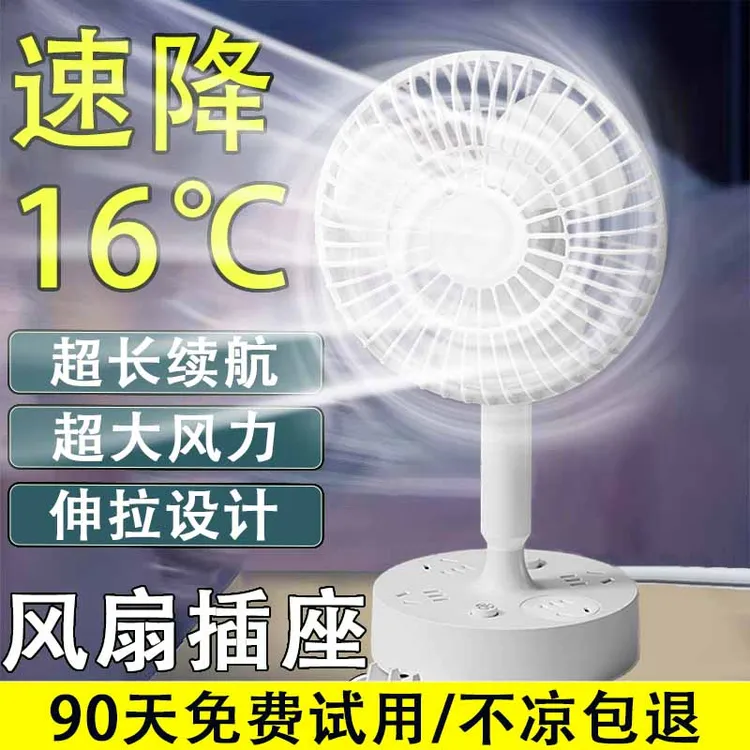 创意智能插座风扇家用宿舍办公室可收缩风扇插排带线多功能插线板