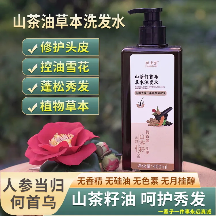 老款固乌柔顺】当归何首乌山茶油草本洗发水控油蓬松