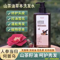 老款固乌柔顺】当归何首乌山茶油草本洗发水控油蓬松