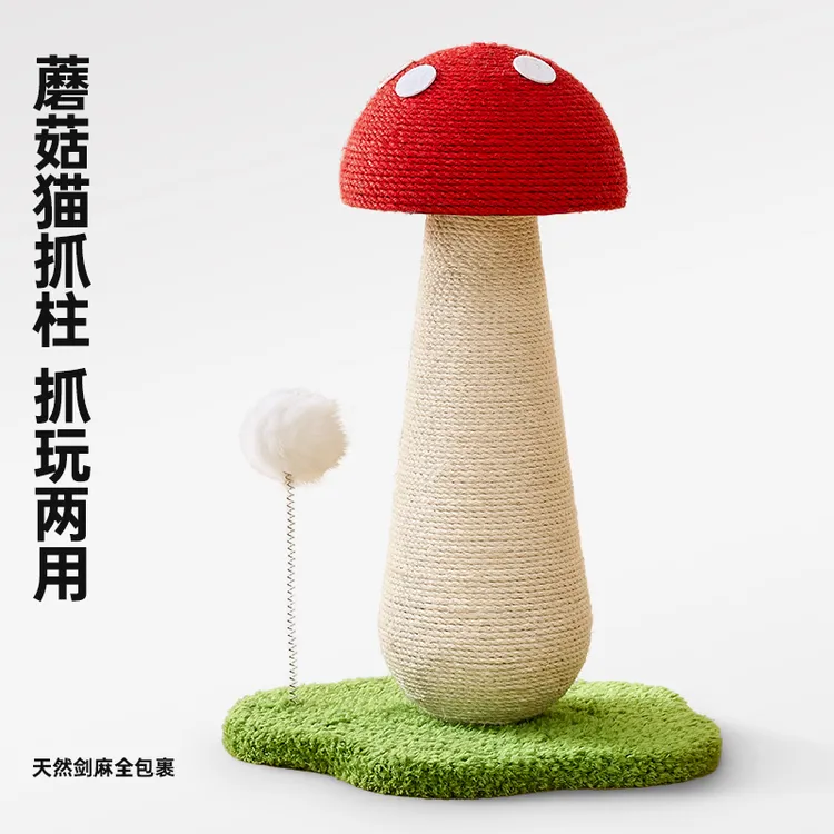 胡萝卜剑麻猫抓柱立式耐磨蘑菇猫抓板猫爬架自嗨解闷