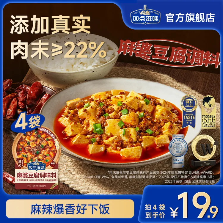 【真有肉末】加点滋味肉末爆香麻婆豆腐调味料下饭快手菜麻辣地道